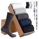 靴下セット ソックス 5足組 通勤 綿 通気 ビジネス メンズ リブ シンプル ビジネスソックス スクール ハイソックス 春 秋冬 ギフト 紳士用 蒸れない 快適 リブソックス 通学 柔らか 寒さ対