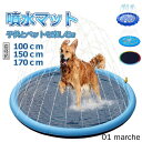 噴水マット 噴水池 水遊び 噴水 ペット用 犬用 100cm 150cm 170cm おもちゃ 子供用 噴水プール ウォーター アウトドア スプリンクラー プレイマット シャワーマット プール 子供 野外 親子芝生遊び 夏の屋外遊びに最適な水遊び用品|詳細画像