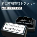 紛失防止スマートタグ 車用 iPhoneスマートタグ 盗難対策 GPS対応 紛失防止タグ ココタグ Apple認証済み 愛車追跡 簡単設置 電池交換不要 OBDポート直挿 専用アプリ不要 電池不要 遠隔操作可能