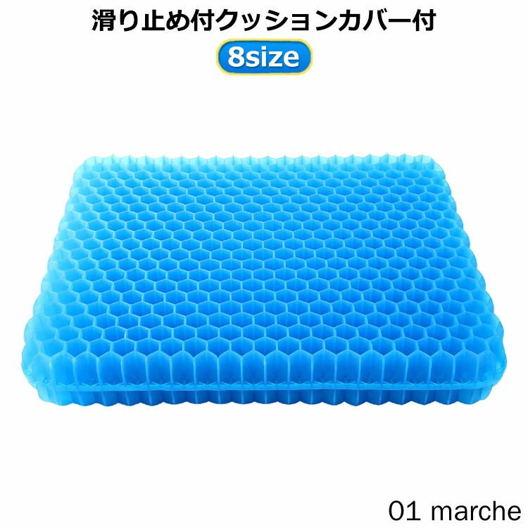 極厚ハニカムゲルクッション二重構造椅子用大サイズ座布団整体師推薦特大大きいサイズ卵が割れないハニカム座布団オフィスデスクワーク..