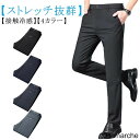 ゴルフパンツ 春夏 メンズ 薄手 ビジネスパンツ スラックス 涼感 ロング丈 ストレッチ素材 ボトムス 涼しい 冷感 吸水速乾 ひんやり感 伸縮性 接触冷感 チノパン オールシーズン 通勤用 ズボン メンズファッション