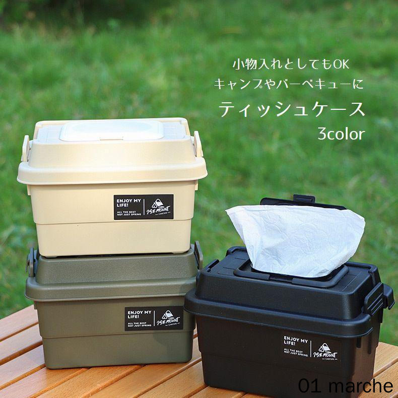ティッシュケース 収納ボックス 収納ケース 屋外用 キャンプ アウトドア バーベキュー用 ミニサイズ 小..