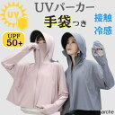 uvカットパーカー 涼しい 薄手 帽子付き 母の日 レディース マスク対応 通気性抜群 冷感 高品質 おしゃれ シャツタイプ 冷感パーカー 日焼け対策 ランニン...