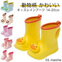 男の子 女の子 キッズ ジュニア 雨靴 長靴 ショート丈 14~22cm アヒル ウサギ さめ おしゃれ かわいい レインブーツ 歩きやすい 防水 梅雨 雨 雪 入学 入園 学校用 子供用 レインシューズ