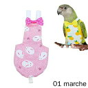 鳥用おむつ インコ鳥 お出かけ服 鳥服 鳥用ミニ尿ウェットスーツ ポケット付き 軽量設計 小動物用 散歩や訓練に最適 調節可能で快適に鍛える鳥用服