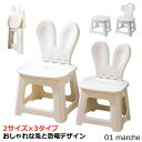 折り畳み 椅子 収納 折りたたみ 折りたたみイス ダイナソー スツール キッズチェア 折りたたみ椅子 幼児用 うさぎ 恐竜 可愛い ローチェア 折りたたみ キッズチェアー 折りたたみ式 子供椅子 折り畳み式 ステップ台 踏み台 白 ホワイト コンパクトで軽量な子供用椅子