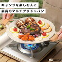 鉄板 マルチグリドル 家庭料理 バーベキューグリル サムギョプサル 焚き火 ガス直火 バーナー対応 キャンプ飯 ソロキャンプ アウトドア用 グリルプレート 焼肉プレート フライパン 鍋 BBQ 野営 調理器具 取っ手カバー付き 収納バッグ付き 高耐久仕様