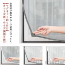 網戸ネット マグネットタイプ 網戸 虫侵入防止 150×200cm 張り替え 簡易網戸 窓用網戸 100×150cm 蚊帳 自由裁断 ネット 細かい網 窓 換気...