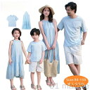 リンクコーデ 親子セット 夏用 親子ペアルック ワンピース 女の子 赤ちゃん用 ブルー かわいい パパ 家族お揃い Tシャツ 半袖 親子お揃コーデ ファミリー服...