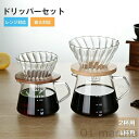 木製ホルダー付き電子レンジ対応コーヒーサーバーセット耐熱ガラス製目盛付きおしゃれでかわいいドリッパーセット食洗器対応キッチン用品