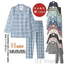 お着替え パジャマ ルームウェア チェック柄 メンズ レディース 綿100% ネル起毛 前開き 長袖シャツ 長ズボン 厚手 部屋着 寝巻き 秋冬用コットン素材 ...