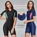 女性用UVカットウェットスーツ UPF50+ フィットネス水着 オールインワン ジップ付き 競泳用スイムウェア M~2XL 半袖 ビーチやサーフィン ダイビングスーツ 水泳用 体型カバー速乾通気素材で快適な着心地