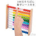 女の子向け木製知育玩具 そろばん 百玉 算数 3歳 4歳 5歳 幼児教育 おもちゃ バースデーギフト 知育 数遊び 子供用 木のおもちゃ 人気品 直感的学習