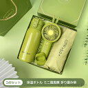 プレゼントセット 保温ボトル ミニ扇風機 折り畳み傘 ギフトセット 3点セット 実用品セット 誕生日プレゼント 便利グッズセット 夏ギフト グリーン 携帯扇風機...