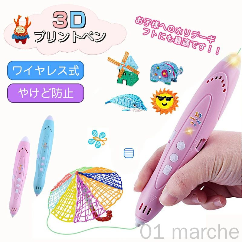 想像力高め子供も大人も楽しめる魔法のような3Dペン知育玩具親子工作誕生日プレゼントUSB接続デジタル..