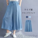 クロップドパンツ レディース ワイドパンツ 夏 7分丈 体型カバー 大きいサイズ カジュアルパンツ クロップド丈 涼しい サマーパンツ 薄手 軽量素材で快適な着心地 春夏向けファッションアイテム