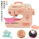 毛糸ミシン 子供用ミシン ミシン 子供用電気ミシン ミニ電気ミシン おもちゃ電気ミシン かんたん 安全 おもちゃ 玩具 人気 おすすめ 毛糸 ししゅう 刺繍 こ...