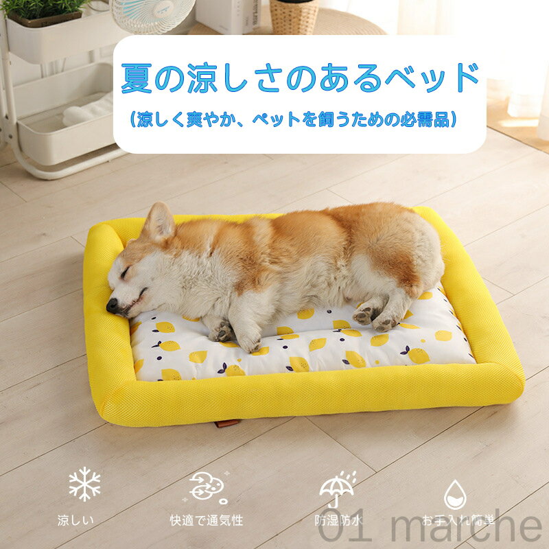 ペットベッド 四季通用 猫ベッド 耐噛み仕様 犬用大型マット 快適素材使用 洗えるカバー 丈夫で長持ち ..