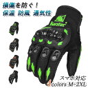 オートバイ用手袋 バイクグローブ 手ぶくろ 通気性 防寒 防風 耐衝撃 すべり止め付き スマホ対応 メンズ レディース 自転車 おしゃれ アウトドアグローブ 四...