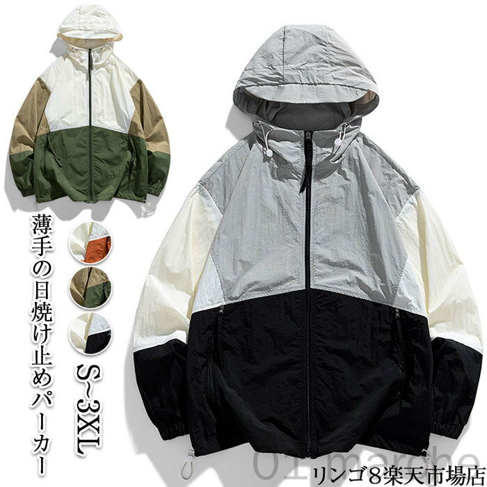 オーバーウェア メンズ パーカー 長袖 ラッシュパーカー UVカット 日焼け防止 カジュアルジャケット 無地 フード付き 軽量 速乾 スポーツシャツ 水陸両用 ...