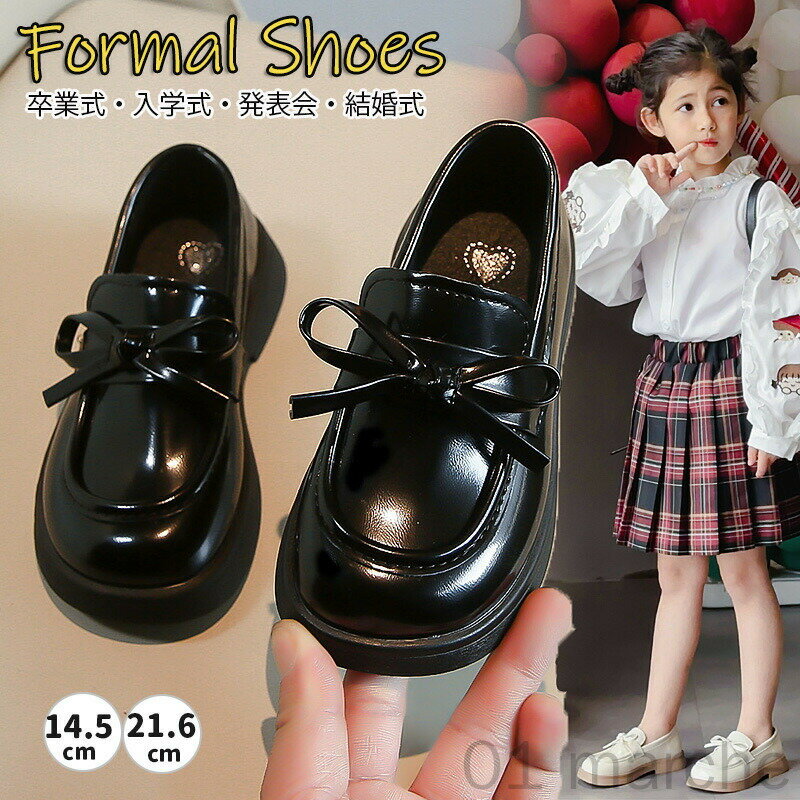 キッズ フォーマルシューズ ローファー 女の子 可愛い リボン付き ピアノ発表会 フォーマル靴 ベージュ ブラック 結婚式 子供靴 入学式 卒業式 姫系 春夏秋対応 子供 子ども パーティー 通園 通学 ダンス靴 コンクール カジュアル 七五三 14.5-21.6cm