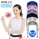 ボレロ型アームカバー 2枚入り ずれない 落ちない レディース ゴルフウェア UVカット 接触冷感 ラッシュガード インナー ひんやり 吸汗速乾 農作業 運動 ...