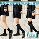 靴下 レディース 夏用 涼感 スクールソックス ニーハイソックス 白 黒 夏 涼しい ハイソックス 薄手 クルーソックス 着圧ソックス 女の子 綿混 伸縮 コスプレ ソックス 学校 制服 通学 学生 通勤 通気性 高校生 中学生 爽やか 3足組 セット 人気