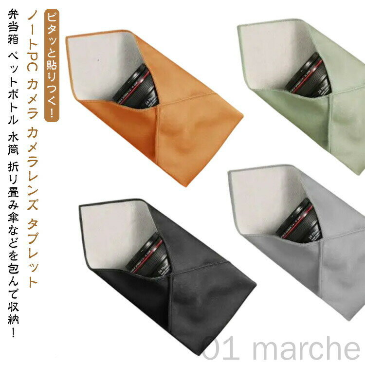 くっつきタオル くっつきクロス ぺたぺたクロス くっつくイージーラッパー 包むだけピタッとクロス タオル 吸水クロス くっつき風呂敷 マジッククロス 畳むだけポーチ くっつくろす ペットボトル カメララップ 簡単便利アイテム 127