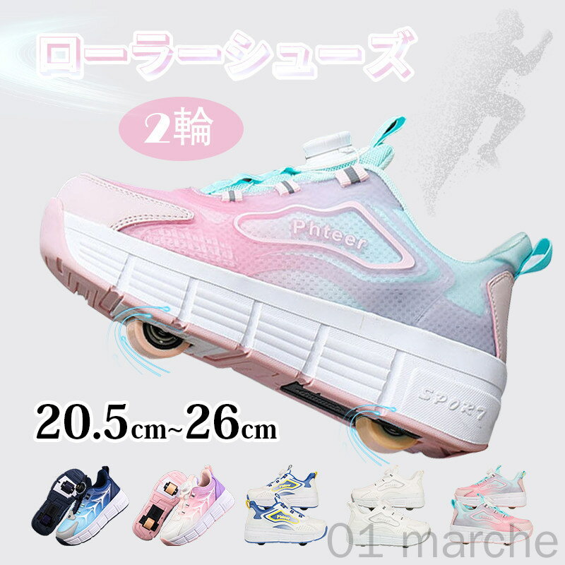ローラーシューズ 大人 キッズ 子供 2輪 ホイール付き 輪 収納可能 ローラースニーカー 初心者向け 2WAY ローラー取り外し可 女の子 男の子 大きいサイ...