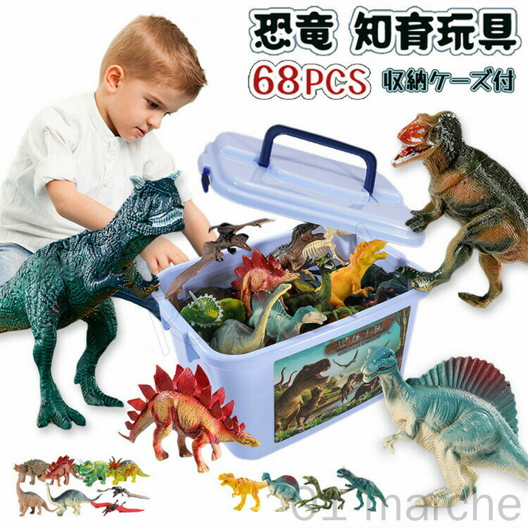 恐竜 おもちゃ 子供 キッズ 恐竜 フィギュア リアル 模型 恐竜フィギュア 本格的なリアル玩具 恐竜 知..