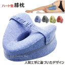 膝枕 横向き膝枕 圧力分散設計 カバー洗濯可能 着脱可能ストラップ付き 通気性抜群 足に沿ったカーブ形状 寝具補助枕 便利グッズ 足まくら 足用枕 クッション 足リラックス 人気 便利 敬老の日 プレゼント ギフト 4COLOR