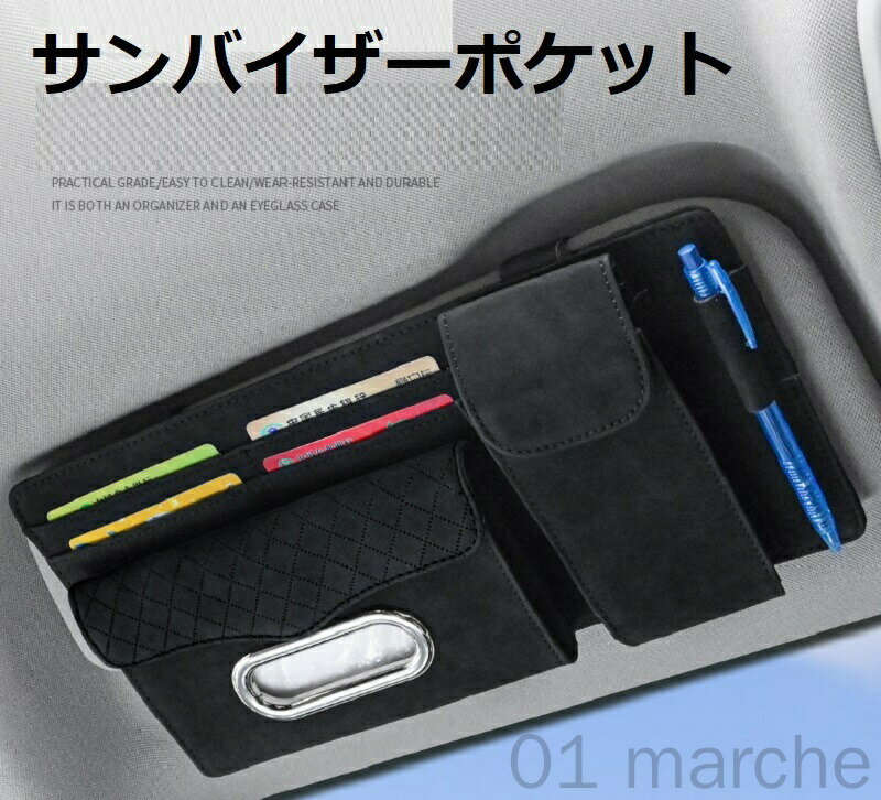 車用 サンバイザーポケット サングラスポケット 車用収納バッグ 多機能ポケット 収納ホルダー スマホ ..