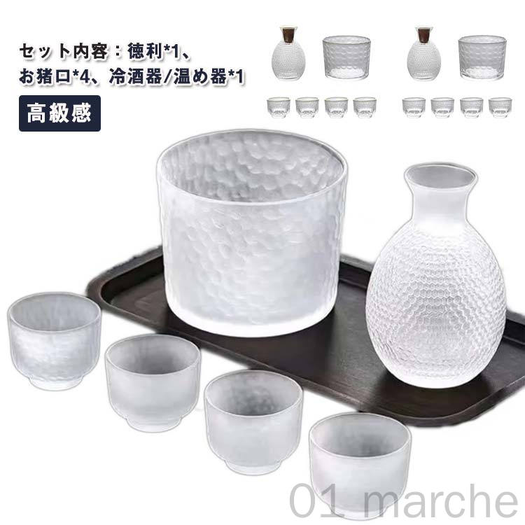 おちょこ 徳利 セット 6点セット ガラス 半透明 クリア 酒器セット 酒燗器 熱燗器 お猪口 ぐい呑み とっくり 熱燗 冷酒器 おしゃれ 高級感 酒器 日本酒 和酒 焼酎 冷酒 燗酒 温め 保温 保冷 誕生日 和風 父の日 敬老の日 プレゼント ギフト 人気