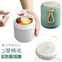 スプーン付きセット レンジ対応 真空断熱 380ml 夕食用スープジャー 弁当箱 大容量 保温ランチジャー 昼食用 おしゃれスープカップ 保温ポーチ付き 保温 ...