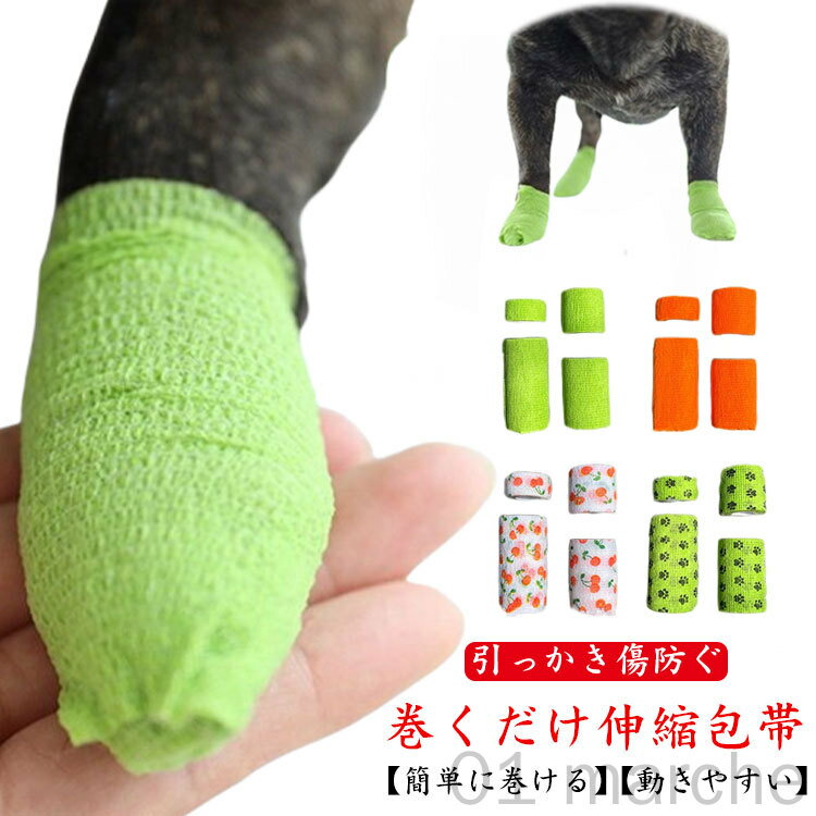 大容量セット 犬 猫 ペット 包帯 テーピング バンデージ ペットフレックス 犬用包帯 柄付き かわいい ..