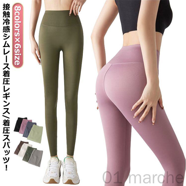 ヨガ 補正下着 加圧 着圧レギンス 夏用 フィットネス 冷感 美尻 ダイエット レギンスパンツ シームレス 着圧スパッツ ハイウエスト 薄手 脚瘦せ 美脚 スポーツウェア クール 寝るとき対応 スポーツ着圧レギンス(4)