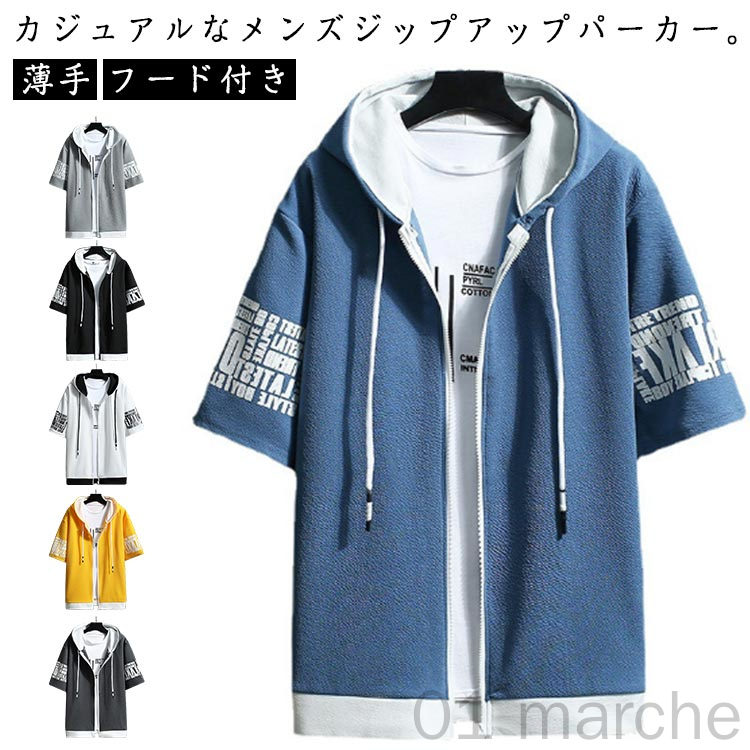 Rakuten - 薄手 メンズ パーカー 春夏用 前開き 半袖 Tシャツ トレーナー トップス プリント おしゃれ カジュアル 大きいサイズ スウェットパーカー フード付き メンズファッション