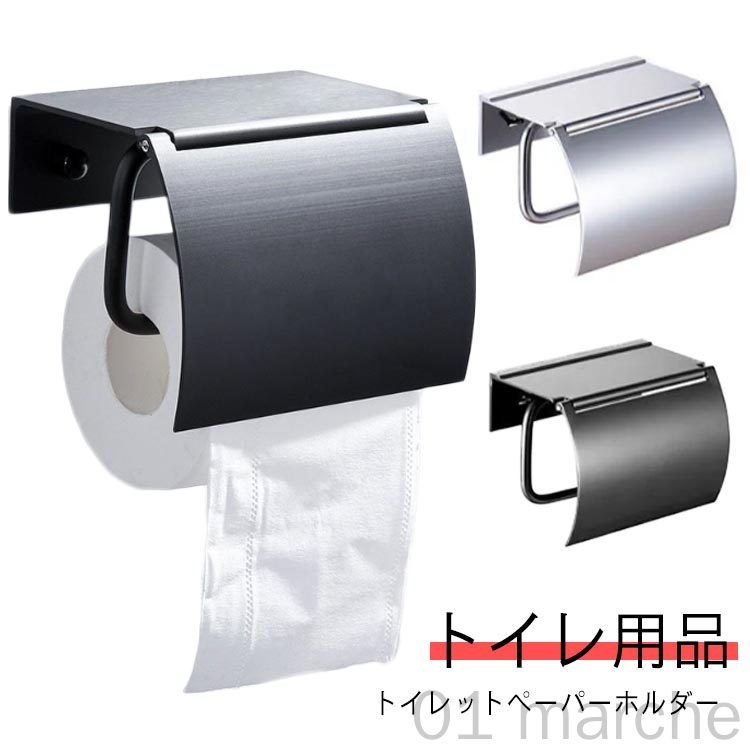 トイレットペーパーホルダー おしゃれ 1連タイプ 紙巻器 アルミ製 アンティーク風 ペーパーホルダー ト..