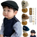 ハンチング帽 ハンチング帽子 キッズ 2WAY カジュアル 男の子 女の子 ハット 子どもぼうし ベビーぼうし 冬用 おしゃれで可愛い ベレー帽 2way キッ...
