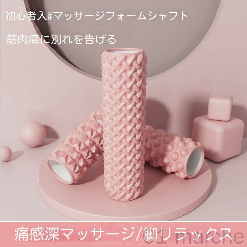 フォームローラー 筋膜リリース ローラー 筋膜ローラー セット 初心者向け 超軽量設計 自宅トレーニング用 筋肉ほぐし ヨガポール スポーツ器具 泡軸ヨガ柱 三...