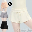 バレエ ショートパンツ 可愛い パンツスカート バレエウェア ダンスパンツ ジュニア 大人 バレエ ダンス ヨガ ダンス用品 バレエ用品 ウォームアップ 動きやすく快適な素材で練習に最適なバレエダンス用ショートパンツ