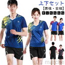 卓球ウェア 上下セット メンズ レディース ジュニア 吸汗速乾 半袖 シャツ パンツ バドミントン スポーツウェア 通気性 大きいサイズ ユニフォーム フィットネスウェア トレーニングウェア 練習着 男性 女性 バレーボール テニス対応 スポーツウェアセット