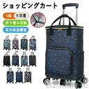 ショッピングカート 折りたたみ おしゃれ 買い物カート 高齢者 軽量 5輪 自立 キャリーカート 手押し車 保冷 保温 バッグ付き ショッピングバッグ キャスタ...