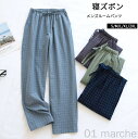 パジャマ パンツ メンズ チェック柄 イージーパンツ 綿100% コットン ルームウェア ゆったり リラックスパンツ ポケット付き ウエストゴム 長ズボン 秋冬夏 部屋着 寝巻き ガーゼ素材 ボトムス
