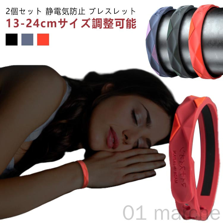 静電気除去グッズ 2個組 放電 静電気防止 帯電防止 健康ブレスレット 健康アクセサリー 静電気防止ブレ..
