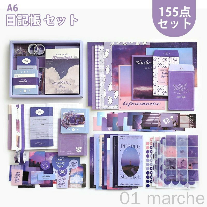 日記帳 セット 手帳 セット 可愛い 紫 スクラップブッキング 文房具セット 女の子 キット バレットジャーナル ノート A6 手帳 素材セット 子供 小学生 ...