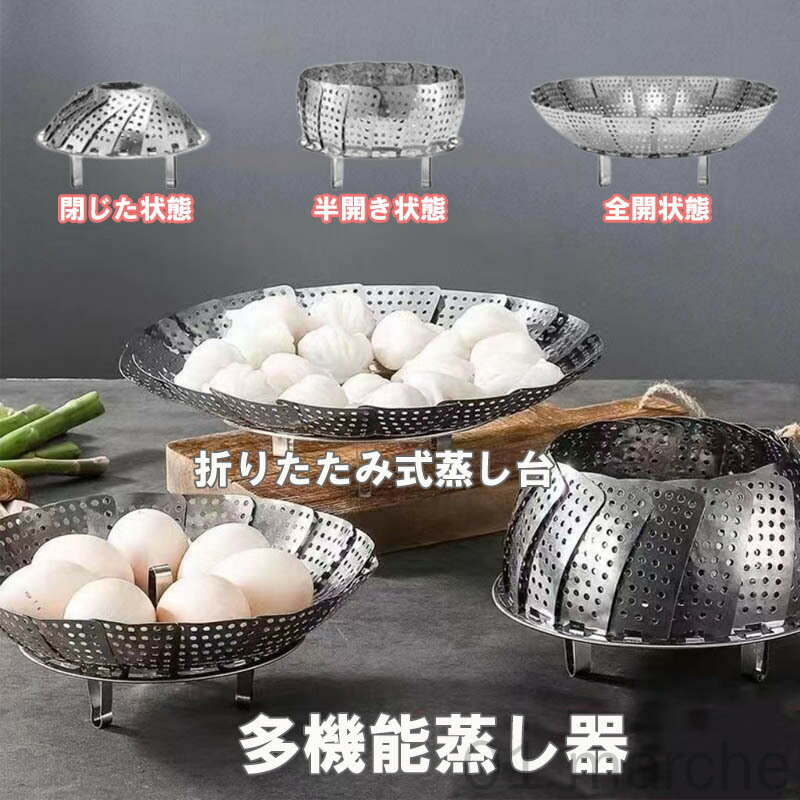 蒸し器 ステンレス 万能蒸し器 蒸し野菜 食品 シーフード 調理用 さまざまな鍋対応 圧力鍋 折りたたみ..