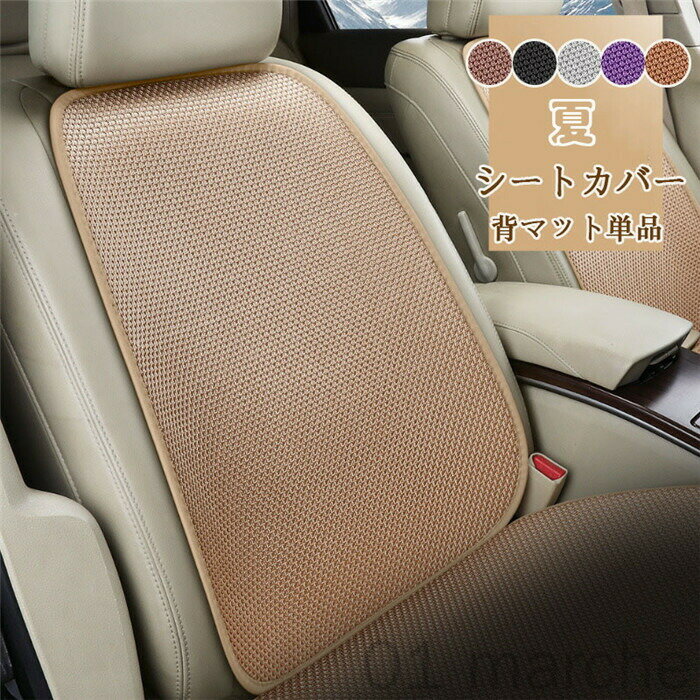 シートカバー 薄いクッション 車イスカバー 座布団 座席カバー 車座布団 背マット 背カバー シンプル ..