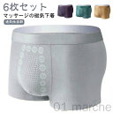 6枚セット 磁気下着 メンズ マッサージ効果 ボクサーパンツ 男性用ショーツ 柔らかい素材 抗菌防臭機能 春夏秋冬対応 通気性抜群 大きいサイズ シニア向け 機...