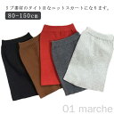 ペンシルスカート フォーマル マキシ丈 タイトスカート ニットスカート ロングスカートキッズ 子ども服 80 90 100 110 120 130 140 150 入学式 卒園式 結婚式 ウエストゴム 学生 クールビズ カジュアル 入学祝い セーター